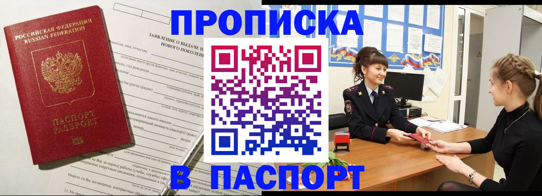пропишу в квартире в Бодайбо