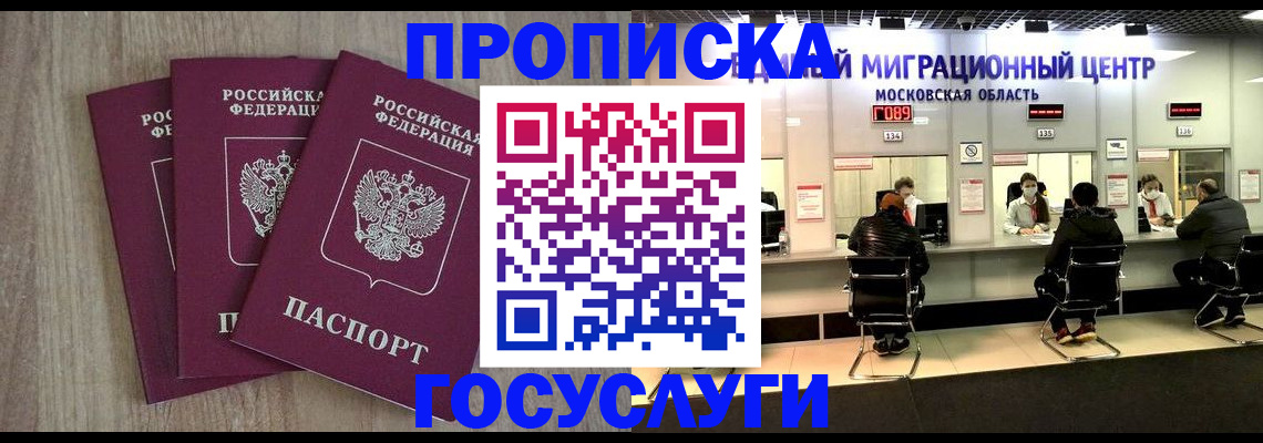 прописка штамп в Бодайбо