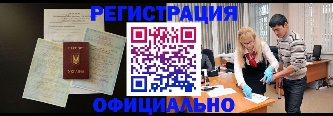 прописка 2025 в Бодайбо